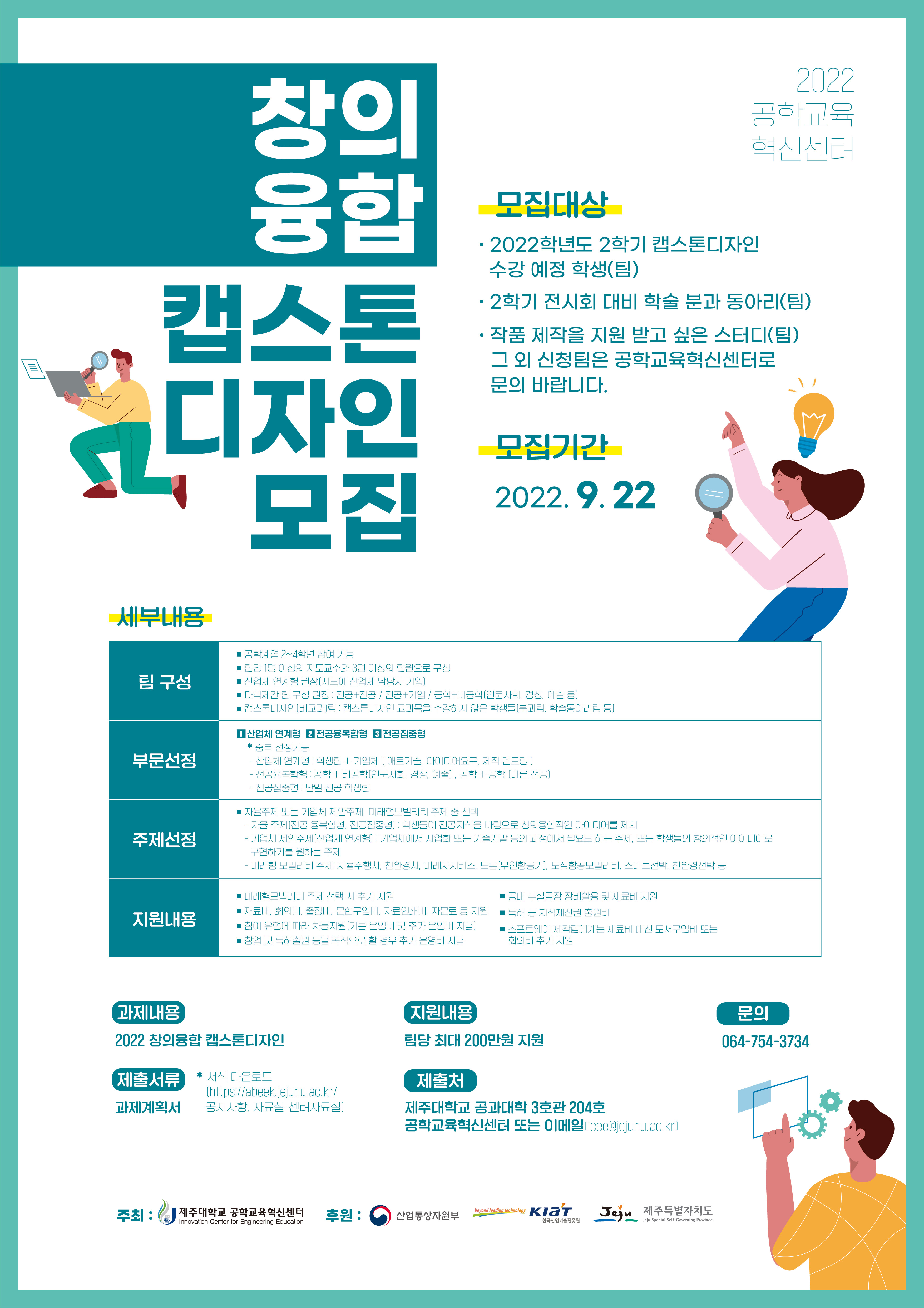 2022 2학기 창의융합 캡스톤디자인팀 모집