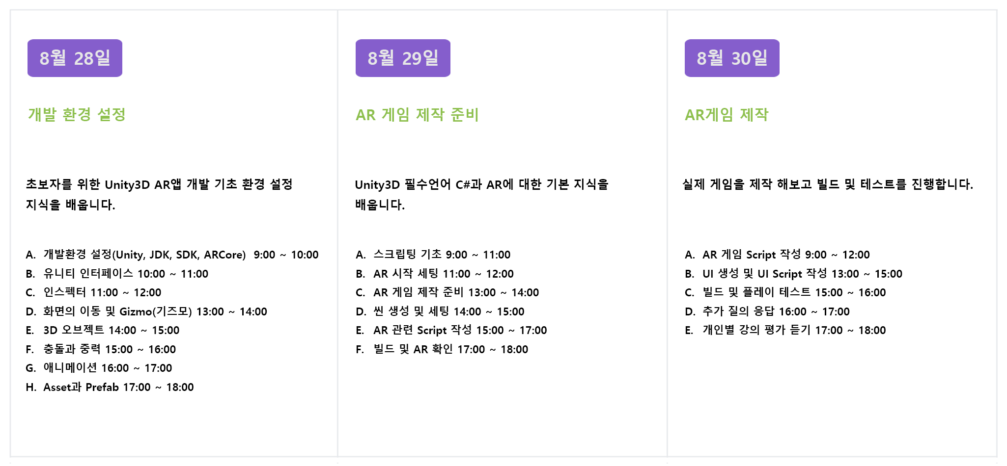 2020 유니티 기초교육 참가학생 모집 안내(모집완료)